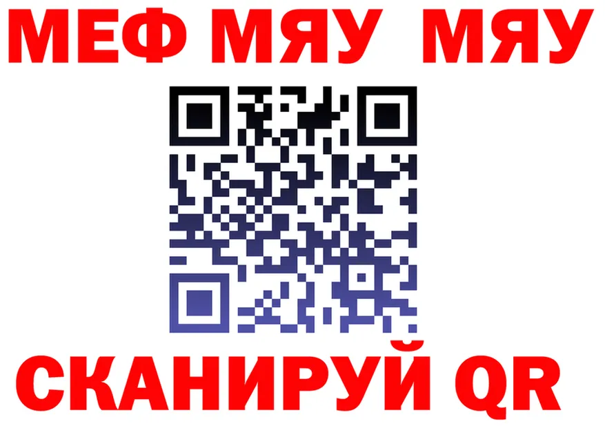 МЕФ mephedrone сайт shop мега Сергач